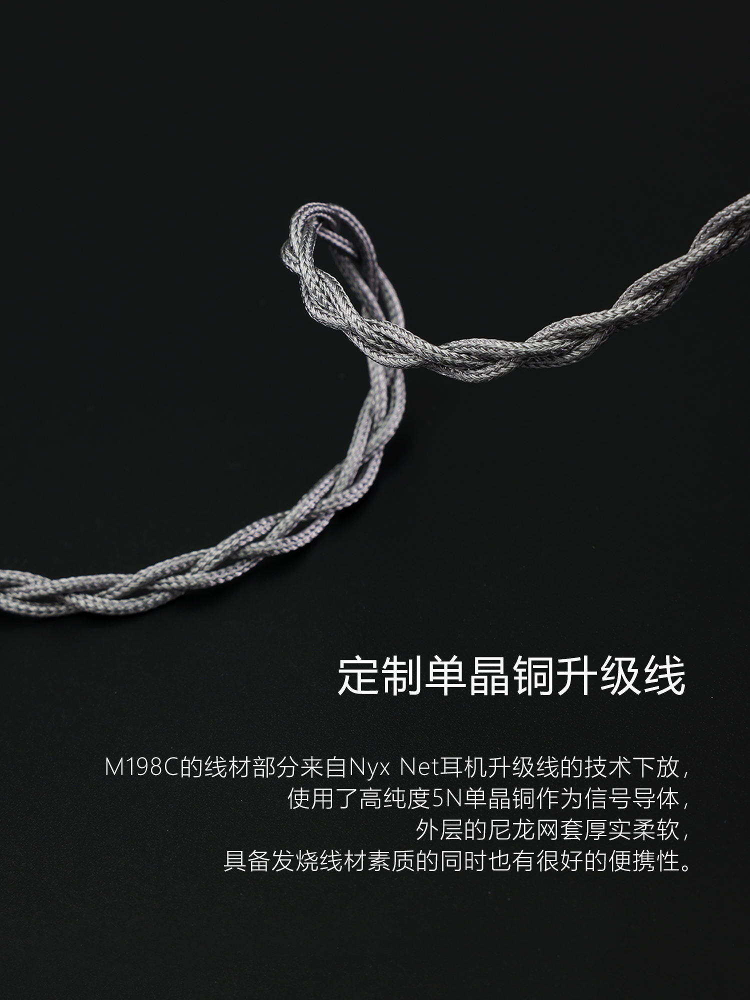 M198C USB-C接口解码耳机线