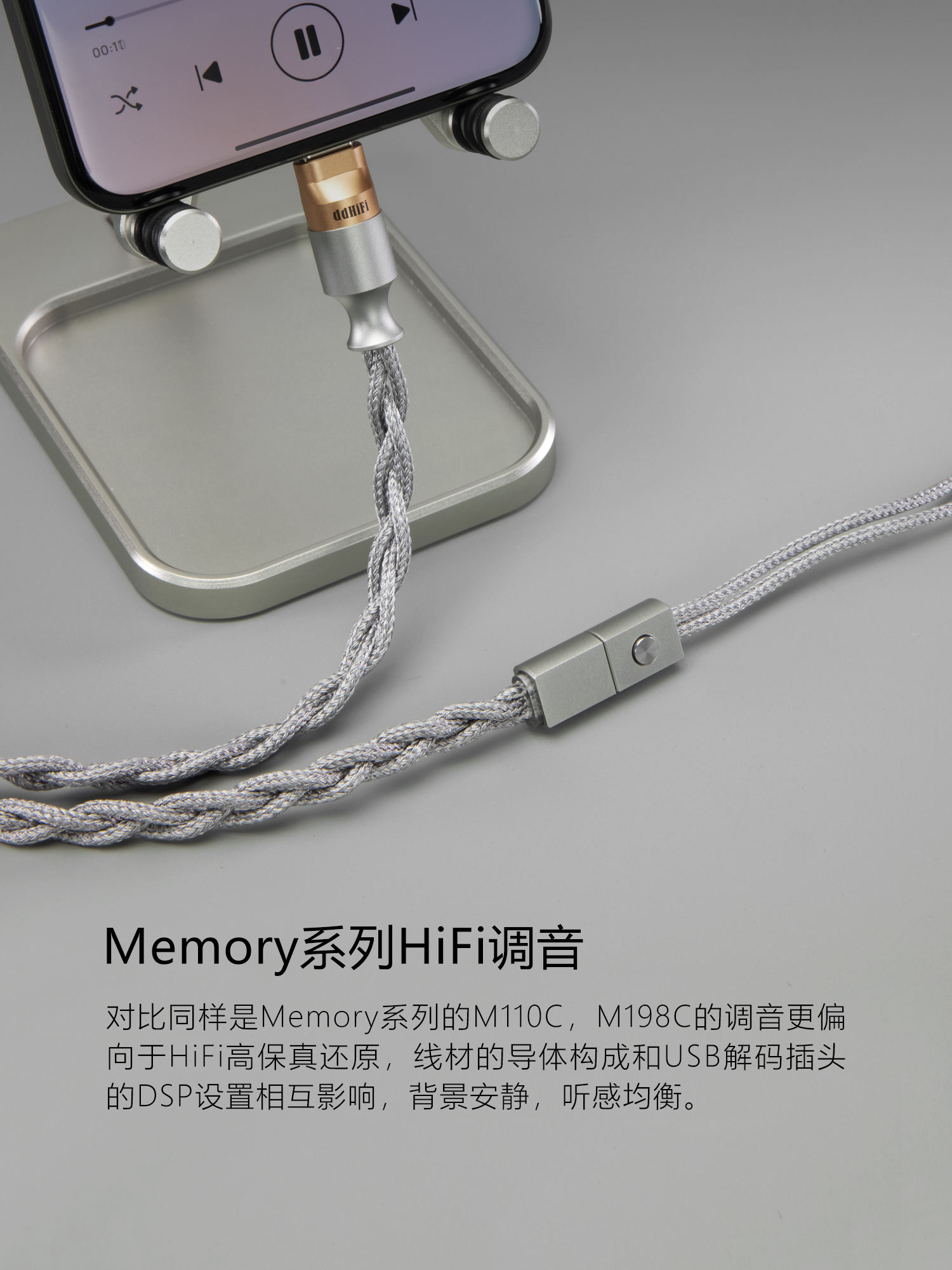 M198C USB-C接口解码耳机线