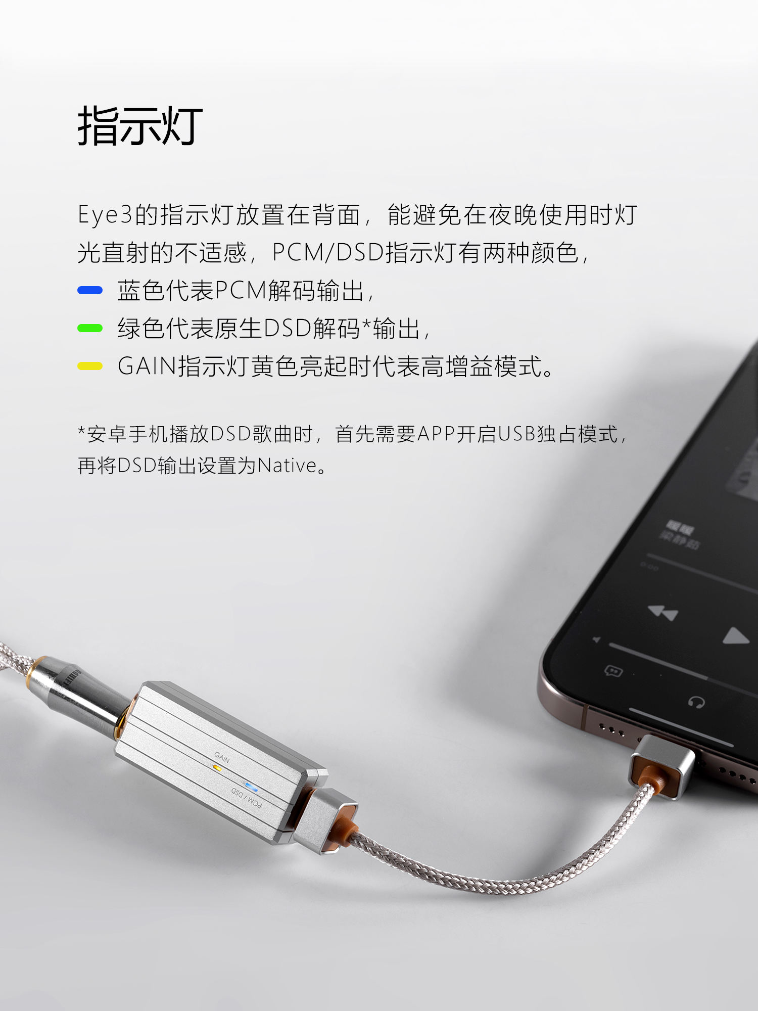 Eye3 第三代可换线无损解码耳放