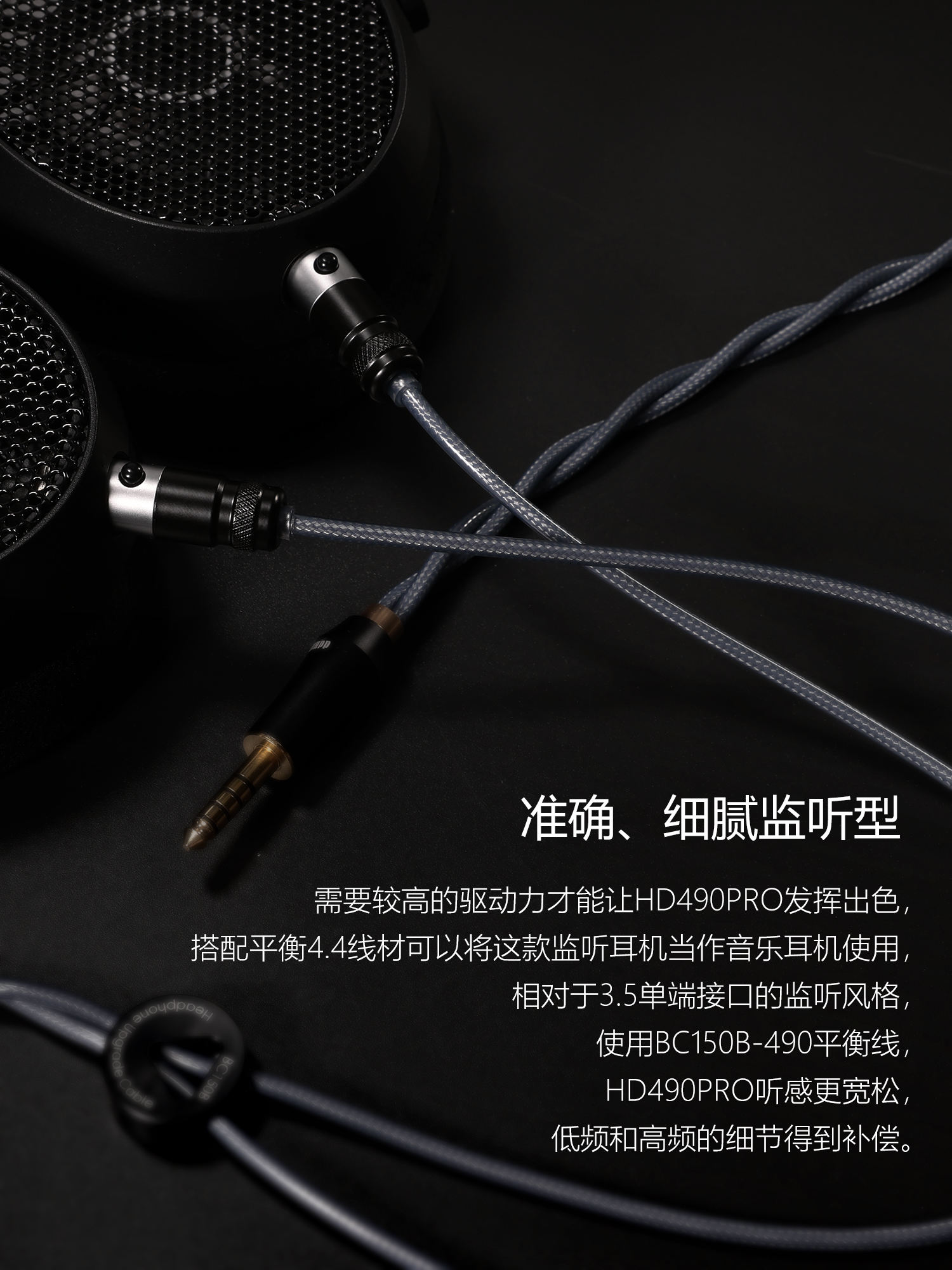 BC150B-490 屏蔽纯银大耳升级线