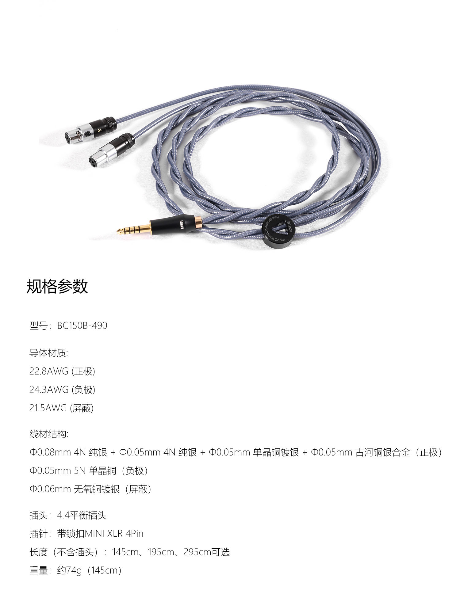 BC150B-490 屏蔽纯银大耳升级线