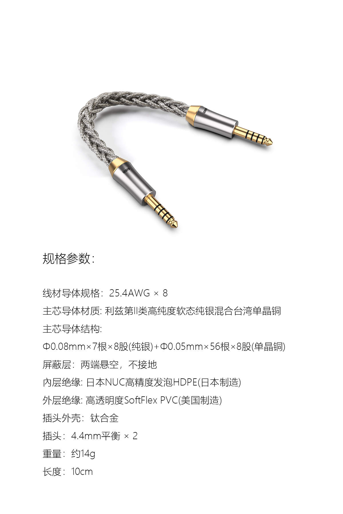 BC44Pro 4.4平衡屏蔽对录线