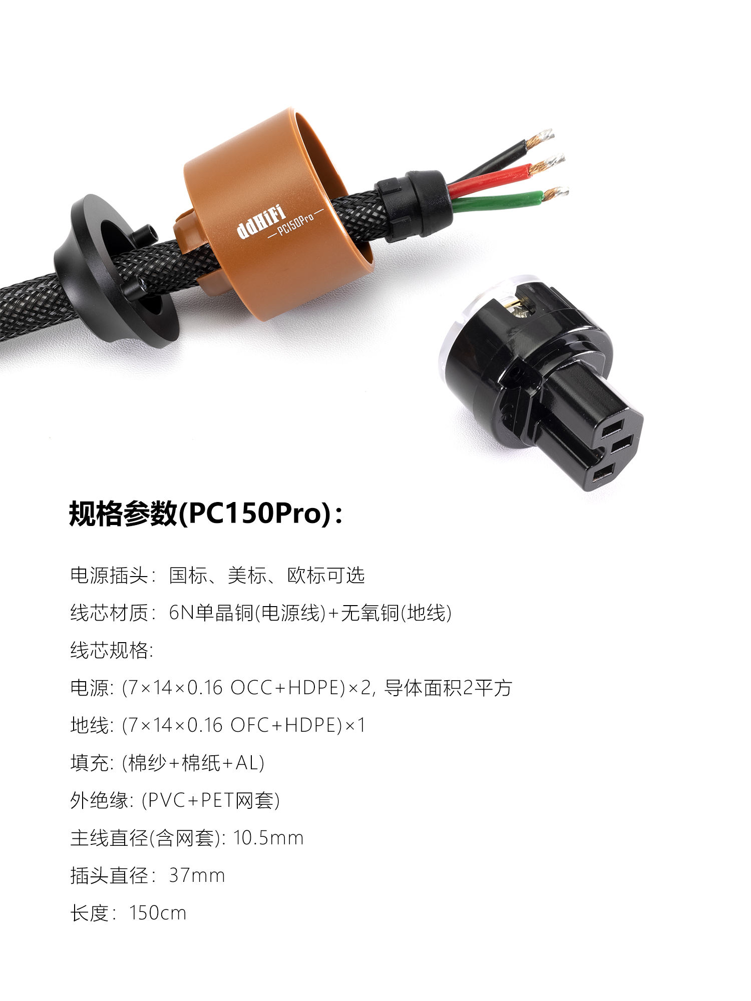 PC150Pro 自组装发烧电源线配件