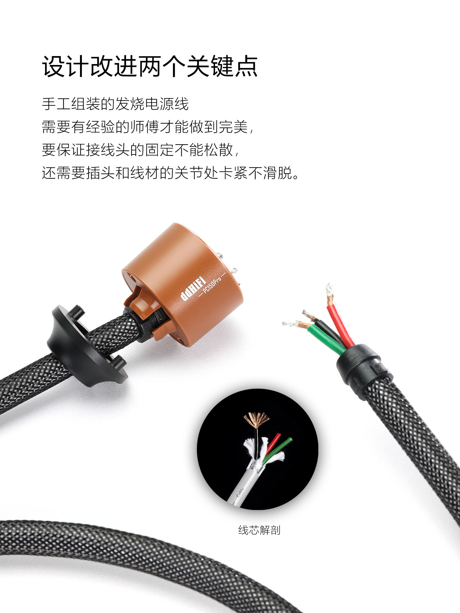 PC150Pro 自组装发烧电源线配件