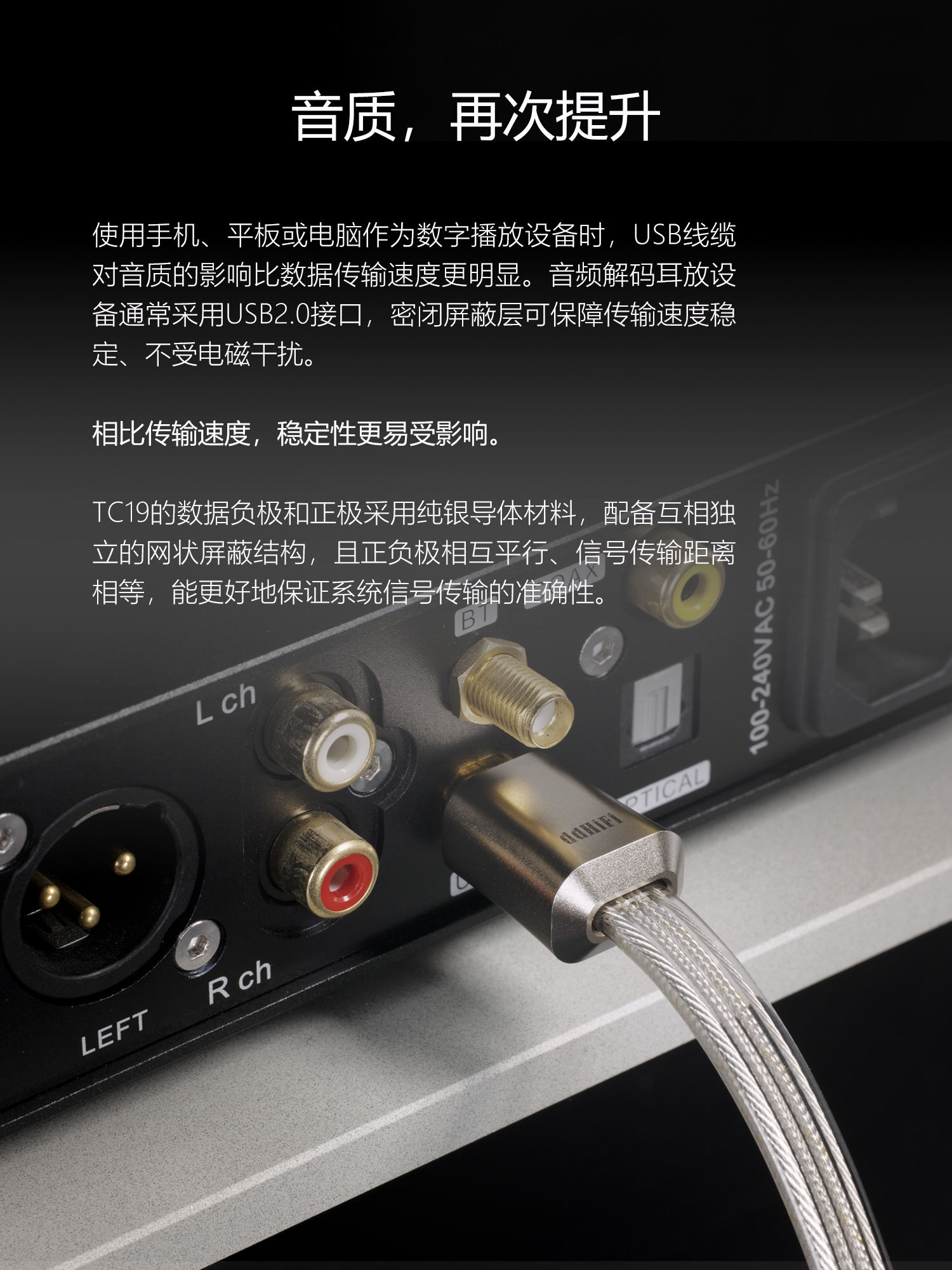 TC19BC 旗舰纯银数字信号线