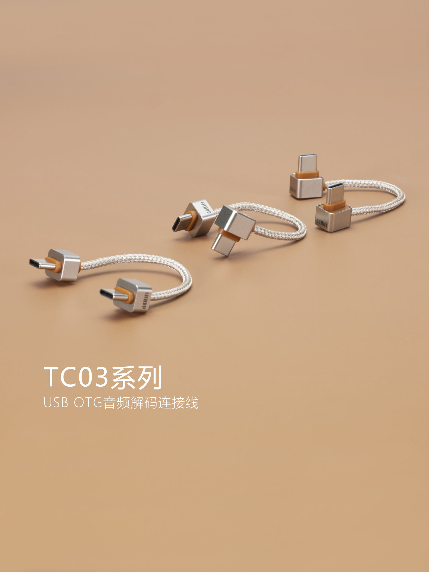 TC03 USB OTG音频解码连接线