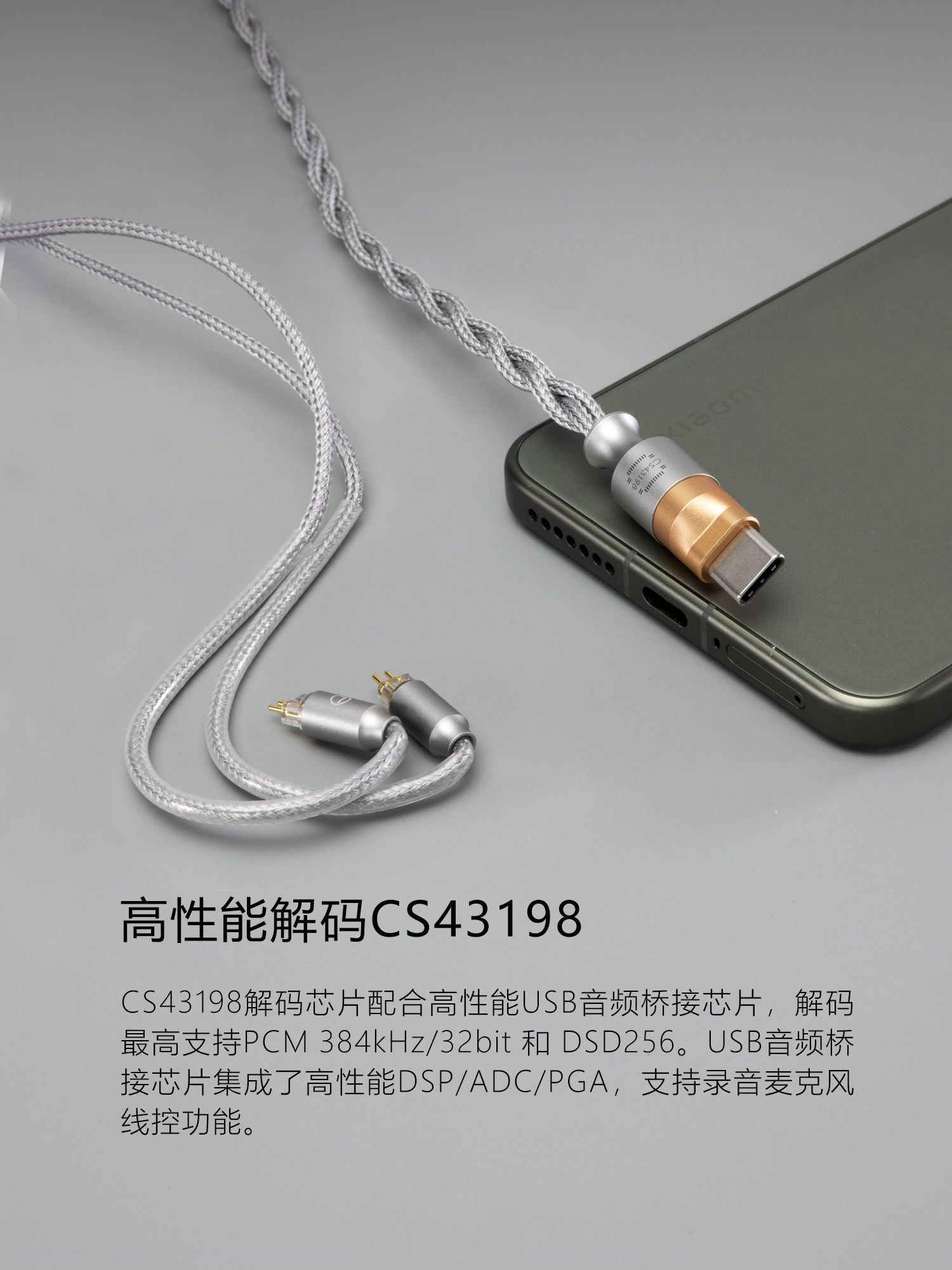 M198C USB-C接口解码耳机线