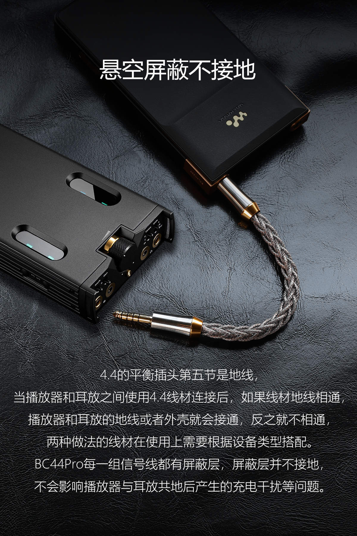 BC44Pro 4.4平衡屏蔽对录线