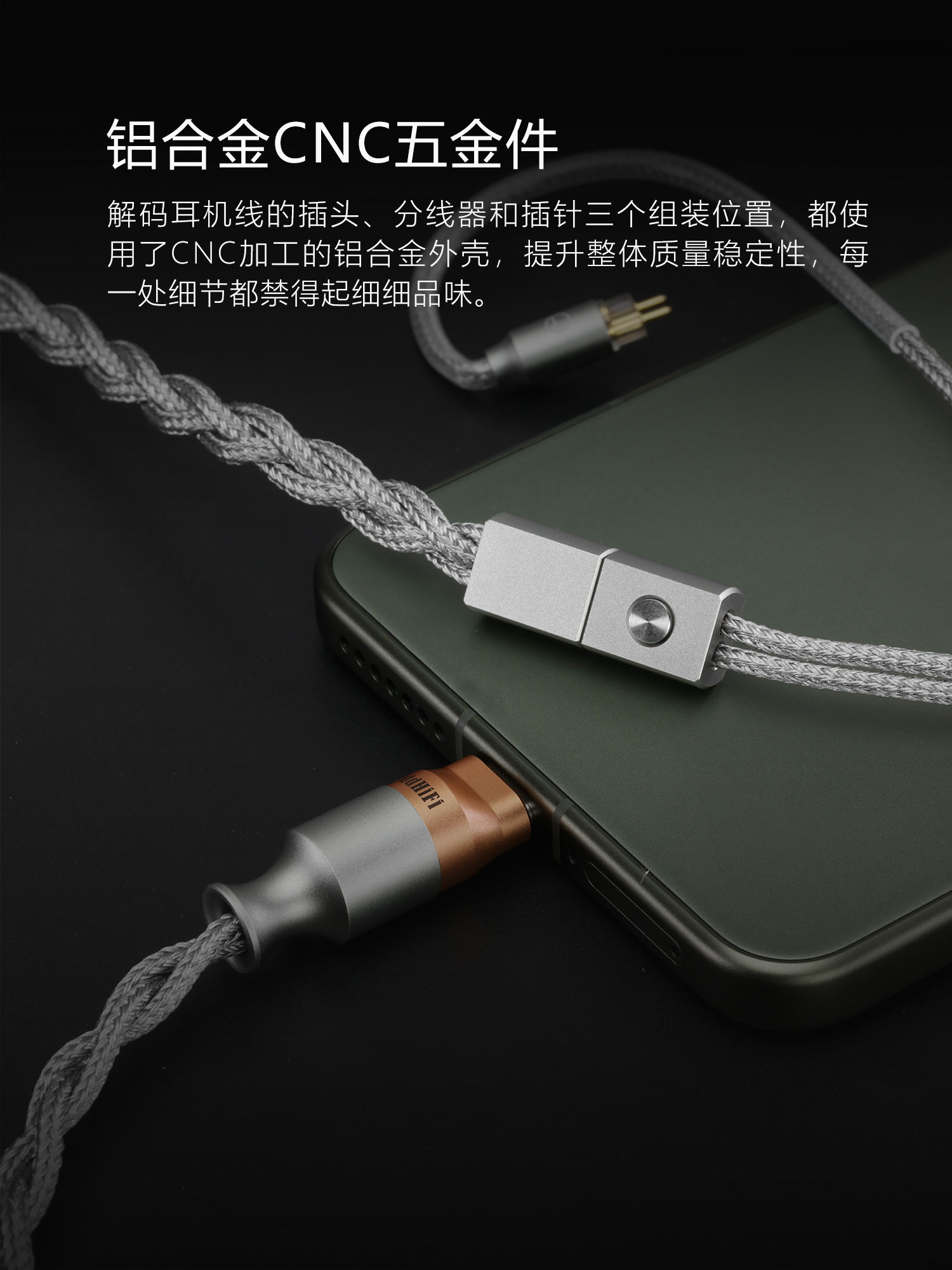 M198C USB-C接口解码耳机线