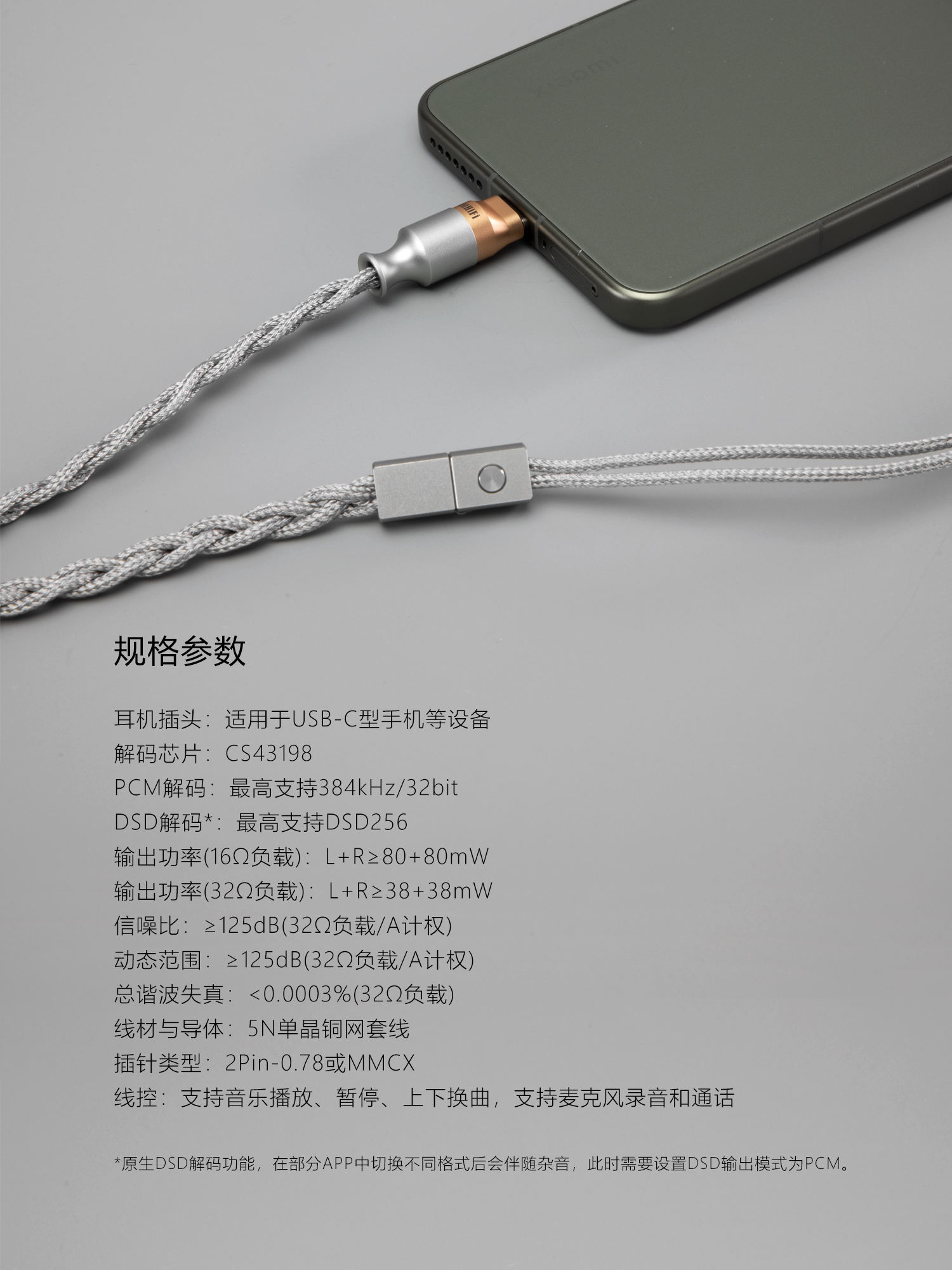 M198C USB-C接口解码耳机线