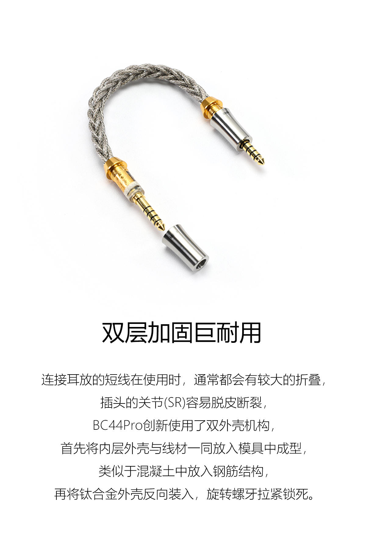 BC44Pro 4.4平衡屏蔽对录线