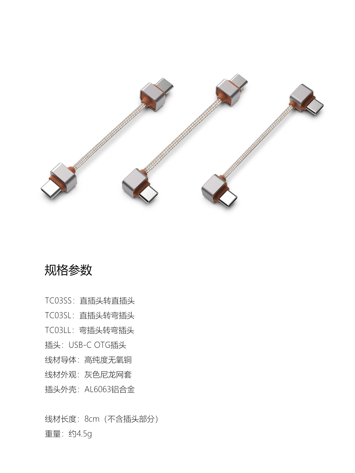 TC03 USB OTG音频解码连接线
