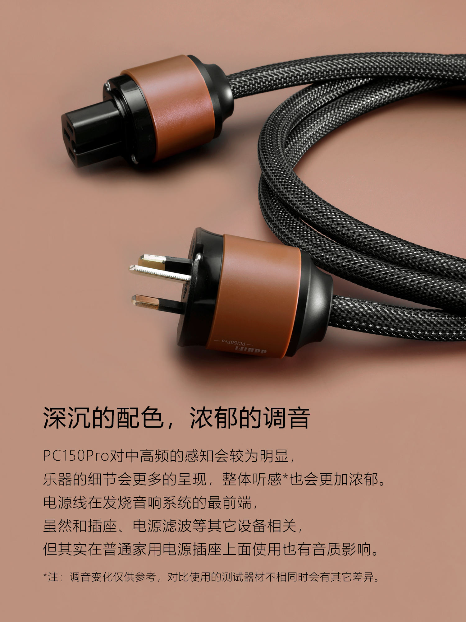 PC150Pro 自组装发烧电源线配件