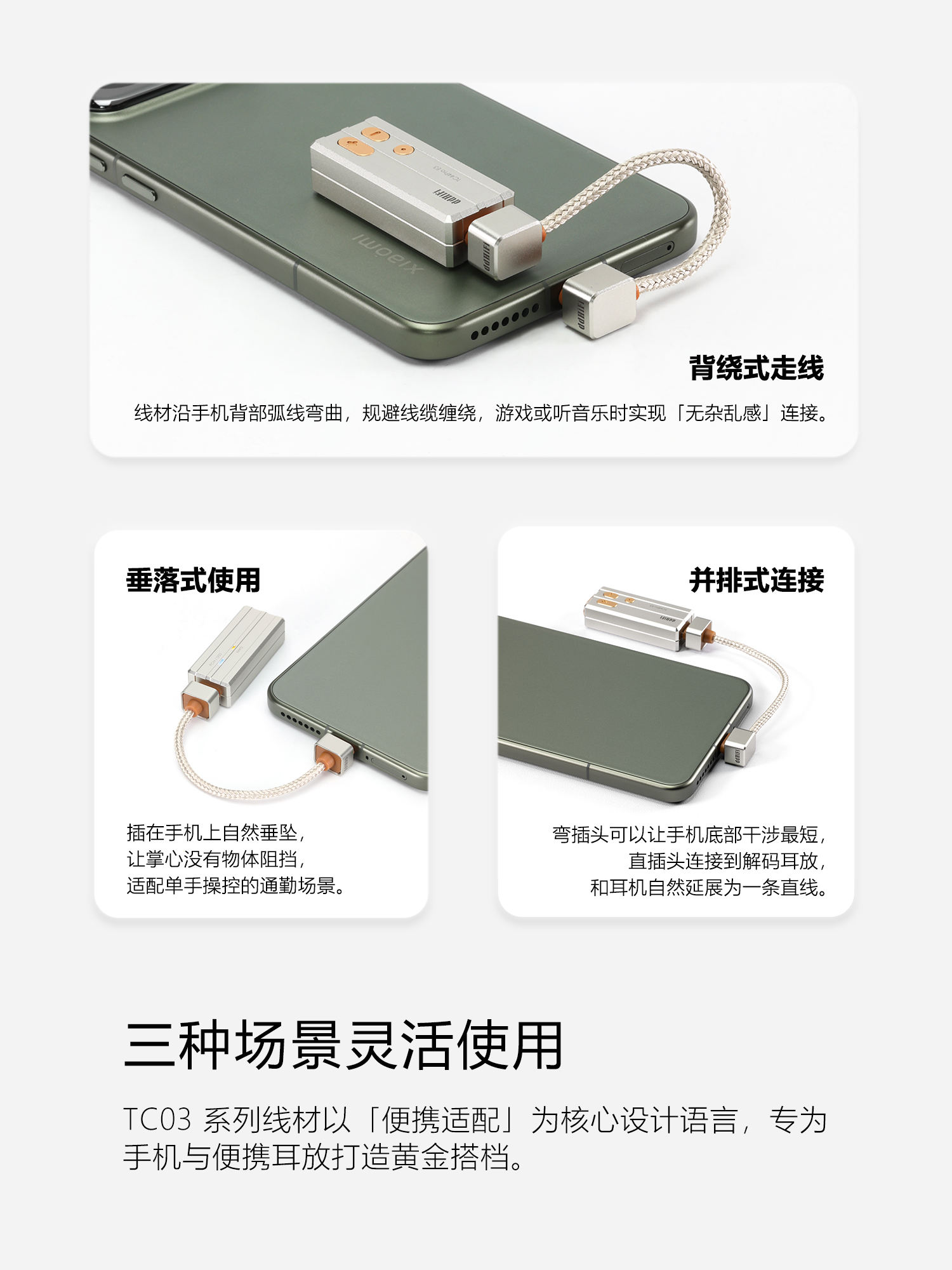 TC03 USB OTG音频解码连接线