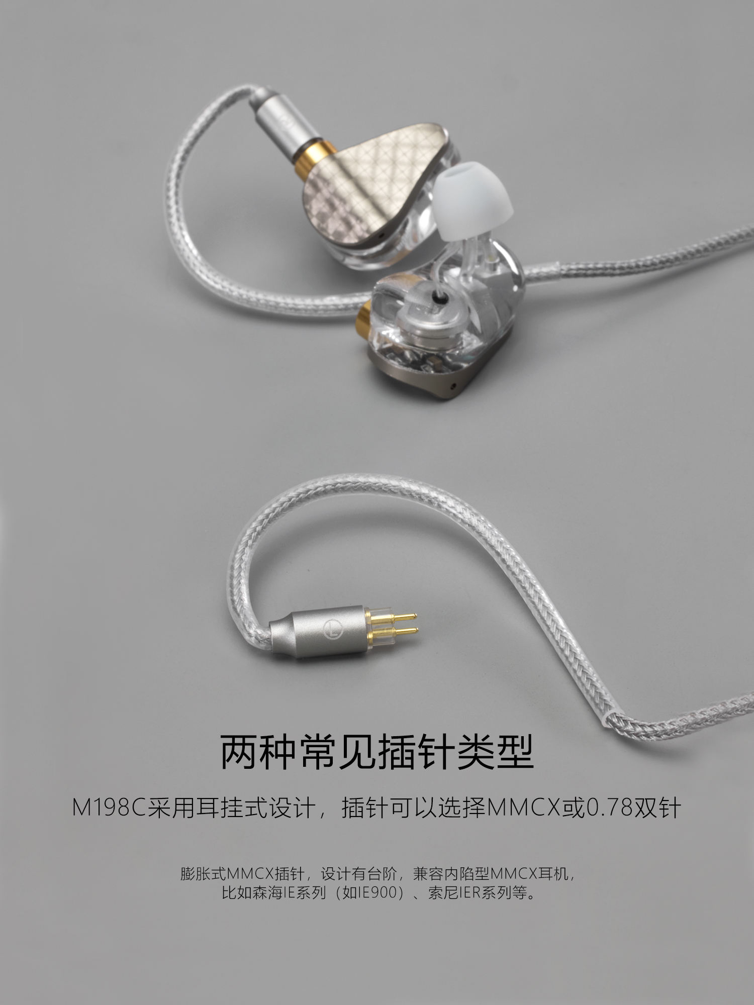 M198C USB-C接口解码耳机线