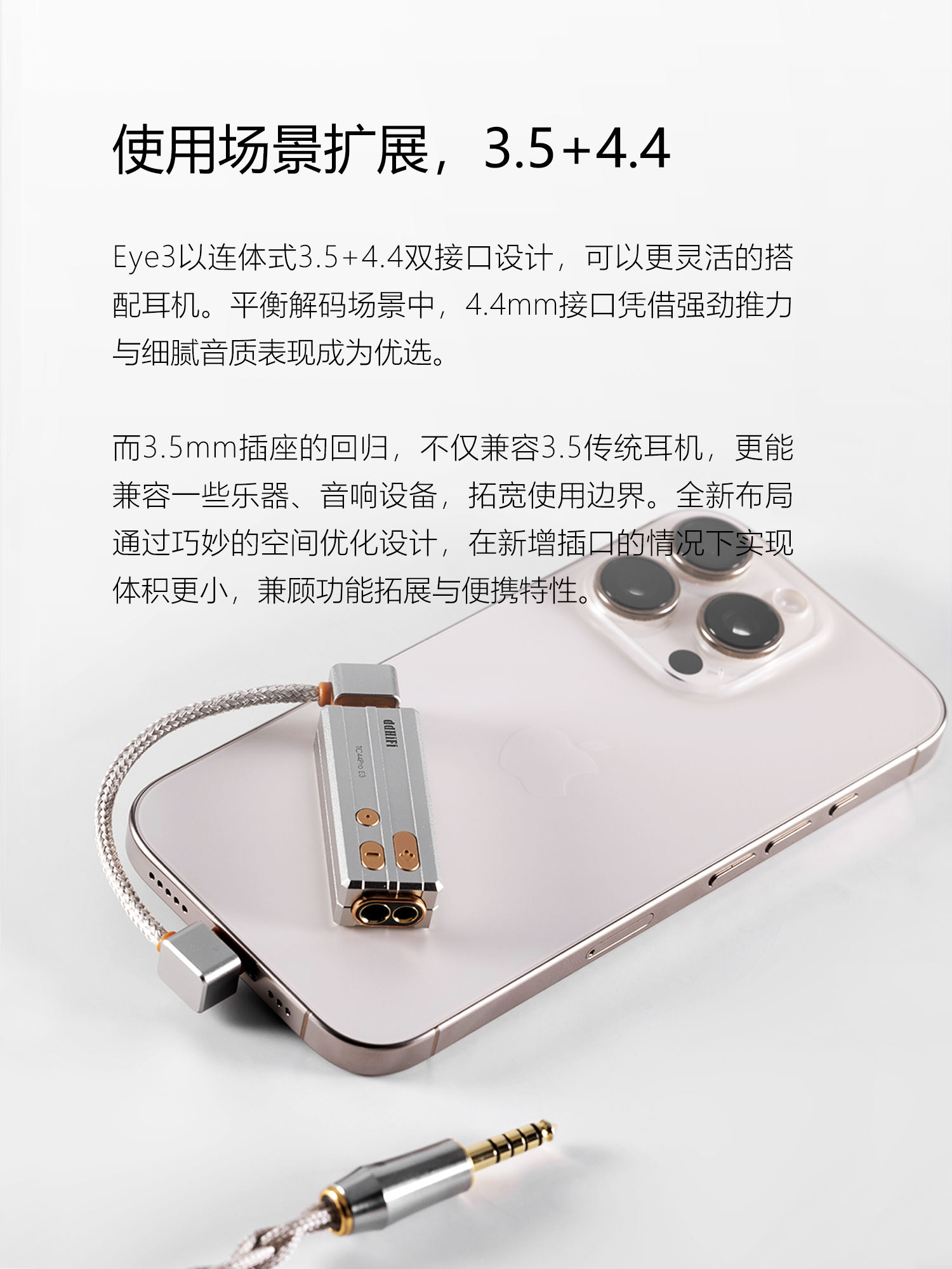 Eye3 第三代可换线无损解码耳放