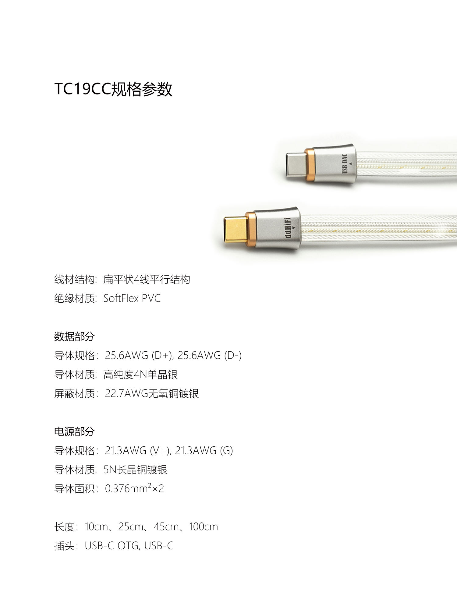 TC19CC 旗舰纯银数字信号线