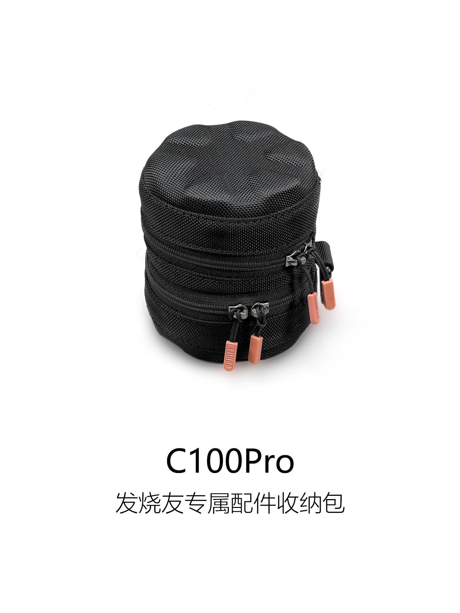 C100Pro 发烧友专属配件收纳包