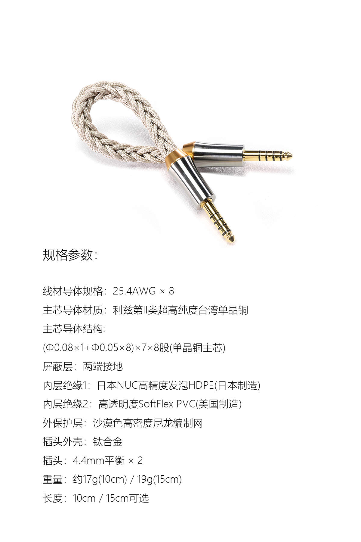 BC44Net 4.4平衡屏蔽对录线