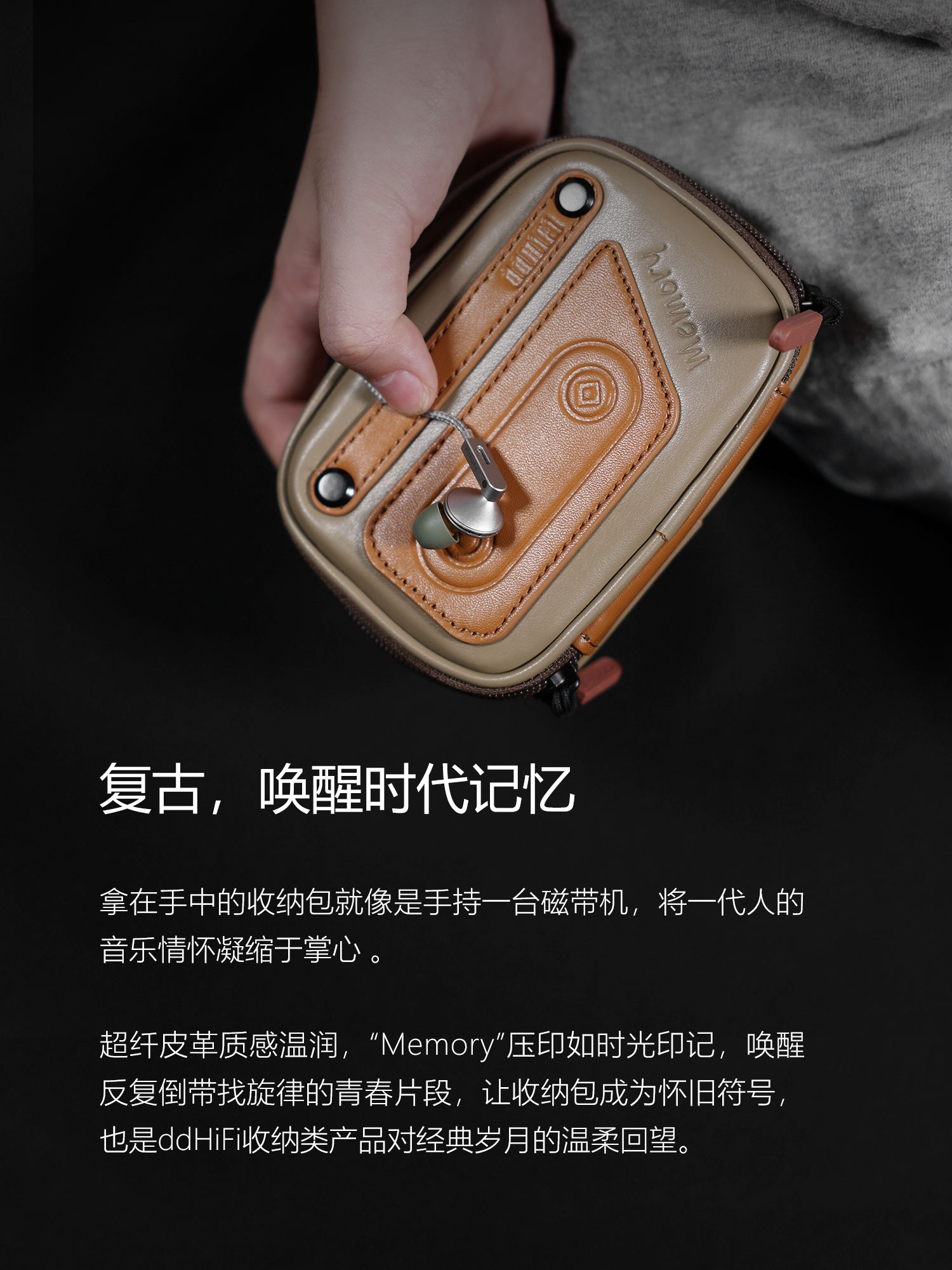 CZ120 复古磁带风耳机收纳包