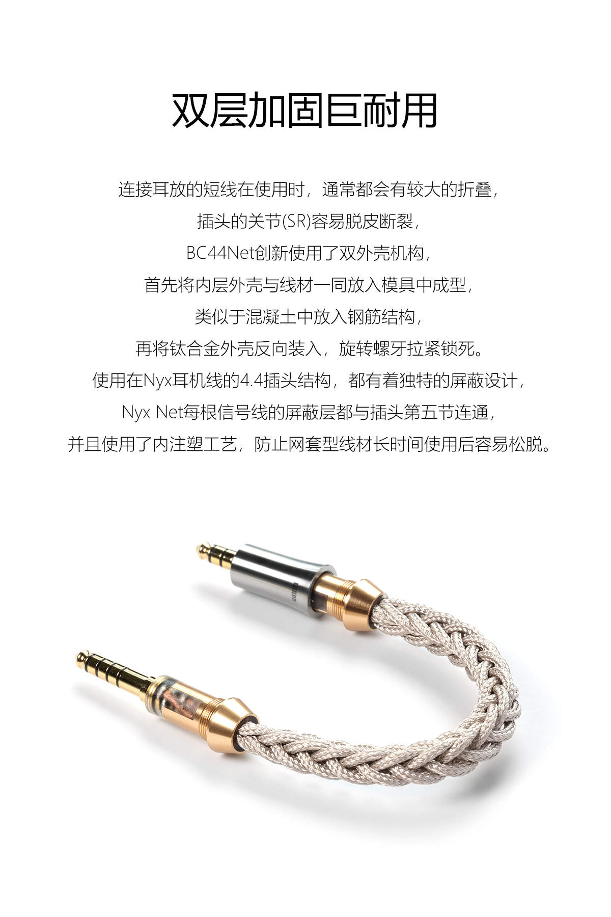 BC44Net 4.4平衡屏蔽对录线