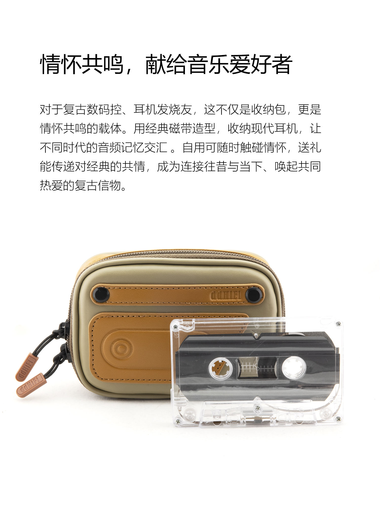 CZ120 复古磁带风耳机收纳包