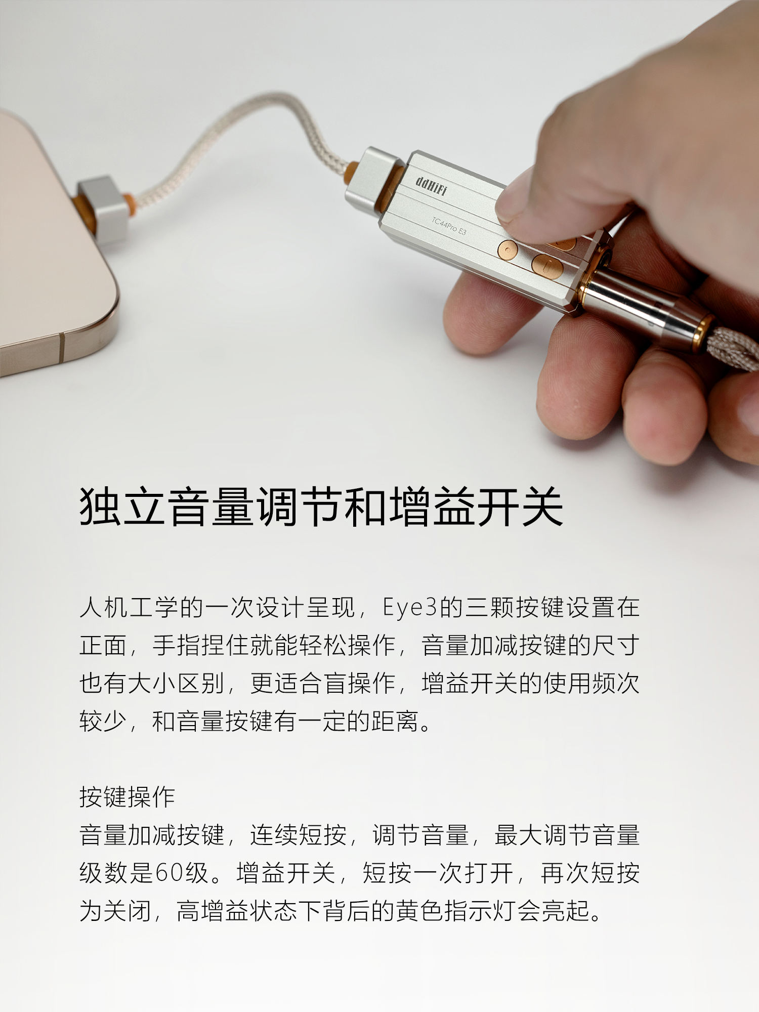 Eye3 第三代可换线无损解码耳放